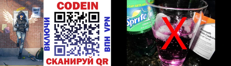 купить цена Малоархангельск Кодеиновый сироп Lean напиток Lean (лин)
